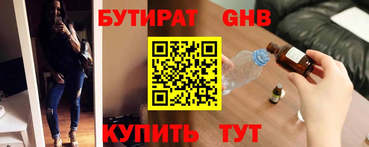 БУТИРАТ 99%  Бутират  Щёлково  Вход с VPN 