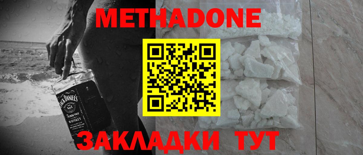 Метадон methadone  МЕТАДОН кристалл  KRAKEN как войти  Щёлково  Вход с VPN 